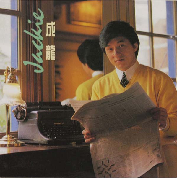 成龙音乐专辑31张34CD[WAV+CUE]