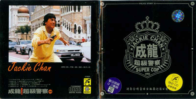 成龙音乐专辑31张34CD[WAV+CUE]