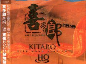 喜多郎 Kitaro音乐专辑76张84CD[WAV+CUE]