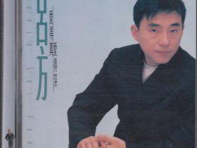 吕方音乐专辑59张67CD[WAV+CUE]