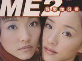 ME2(吕旻蓁 吕旻蓉)音乐专辑3张3CD[WAV+CUE]