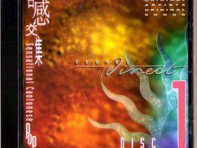宝丽金百感交集VOL.1-4 -1996-1997- 音乐专辑4张4CD[香港首版][WAV+CUE]