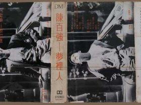 陈百强.-.梦里人-1987-[TCFX 50013][DMI][香港][自抓][TP磁带版][WAV+CUE]