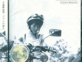 Mayumi Kojima 小島麻由美 音乐专辑12张12CD[WAV+CUE]