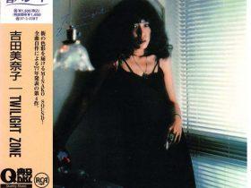Minako Yoshida 吉田美奈子 – 1995 – Twilight Zone [BMG][日版][WAV+CUE]