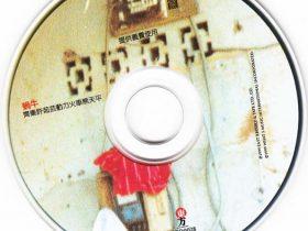 蜗牛-1999-[台湾首版][WAV+CUE]