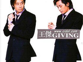 GIVING（2000年发行第9张粤语专辑）