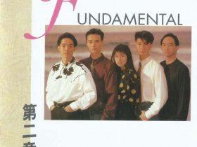 Fundamental（基本乐队）音乐专辑4张4CD[WAV+CUE]