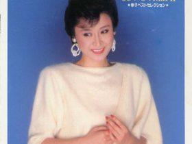 小林幸子-1984-全曲集 もしかしてPart II 幸子ベストセレクション[日本版][WAV+CUE]