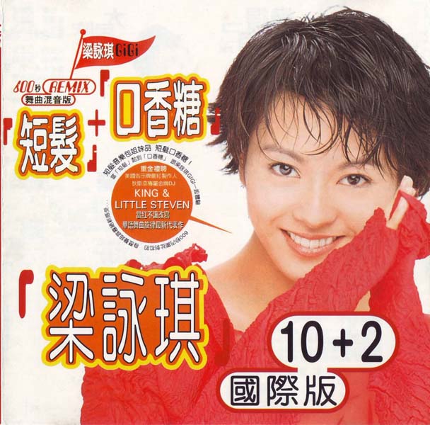 梁咏琪音乐专辑55张63CD[WAV+CUE]