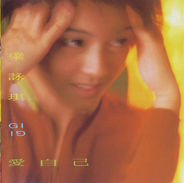梁咏琪音乐专辑55张63CD[WAV+CUE]