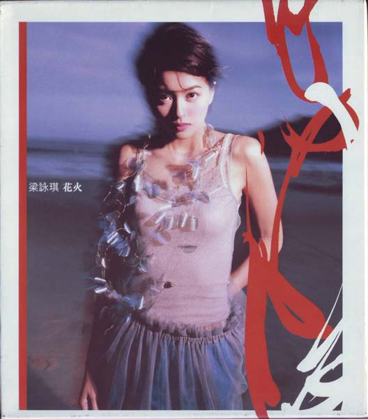 梁咏琪音乐专辑55张63CD[WAV+CUE]