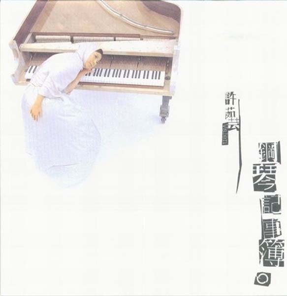 许茹芸音乐专辑54张58CD[WAV+CUE]