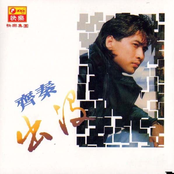 齐秦音乐专辑115张126CD[WAV+CUE]