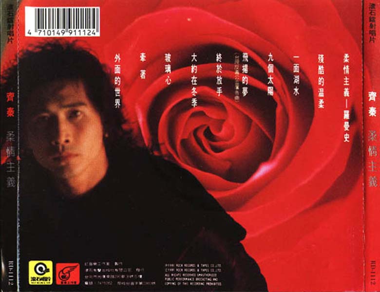 齐秦音乐专辑115张126CD[WAV+CUE]