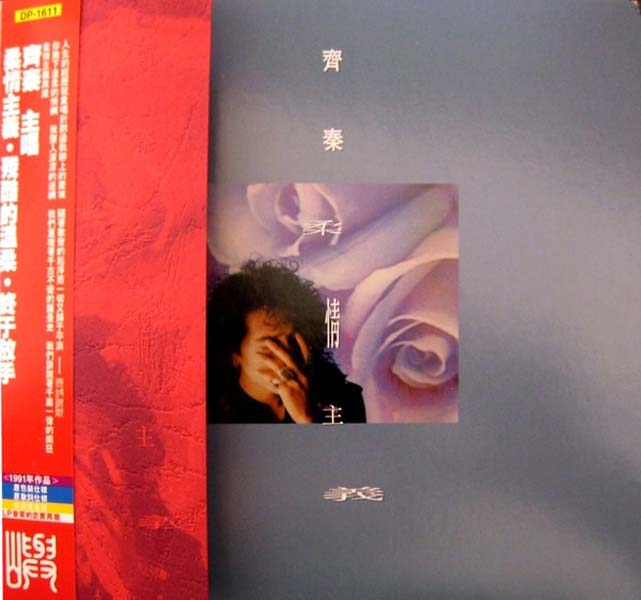 齐秦音乐专辑115张126CD[WAV+CUE]