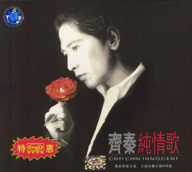 齐秦音乐专辑115张126CD[WAV+CUE]