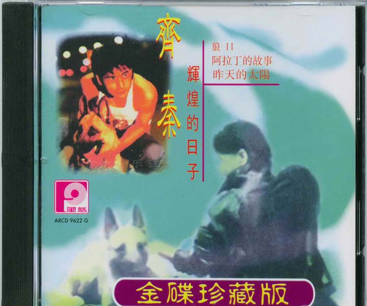 齐秦音乐专辑115张126CD[WAV+CUE]