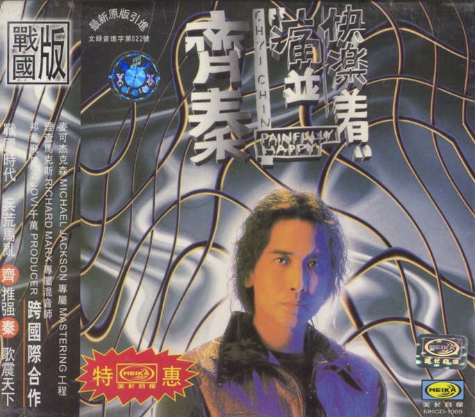齐秦音乐专辑115张126CD[WAV+CUE]