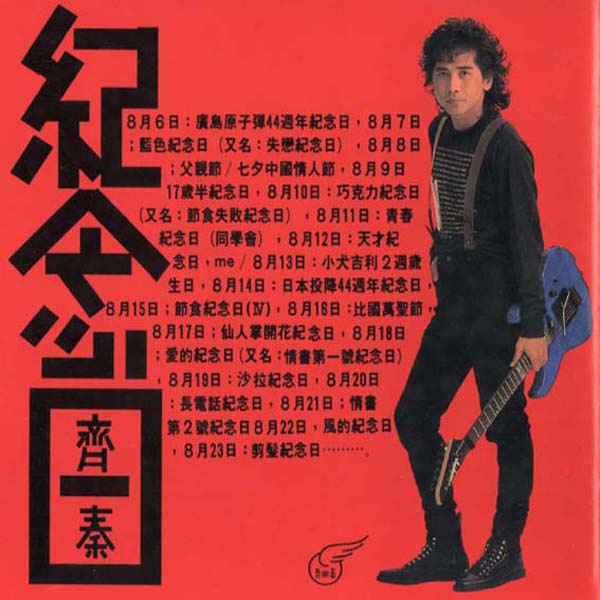 齐秦音乐专辑115张126CD[WAV+CUE]
