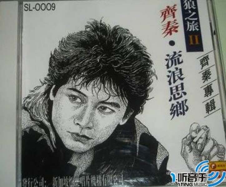 齐秦音乐专辑115张126CD[WAV+CUE]