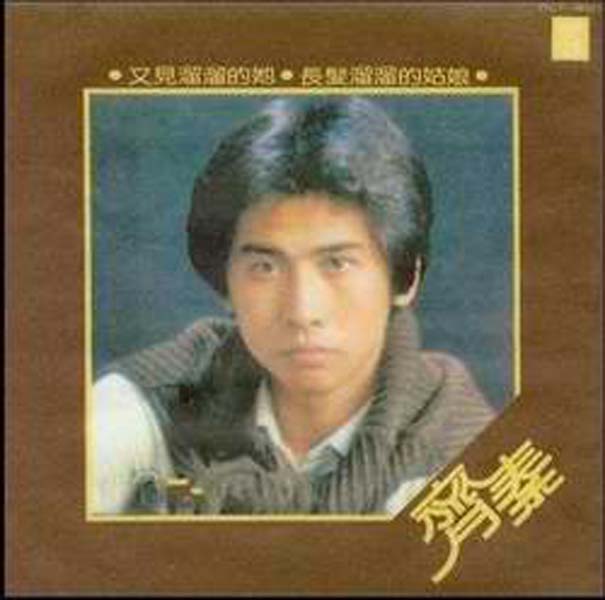 齐秦音乐专辑115张126CD[WAV+CUE]