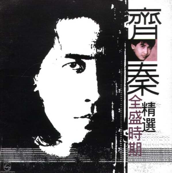 齐秦音乐专辑115张126CD[WAV+CUE]
