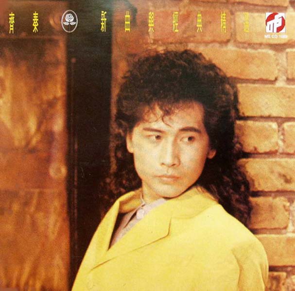 齐秦音乐专辑115张126CD[WAV+CUE]