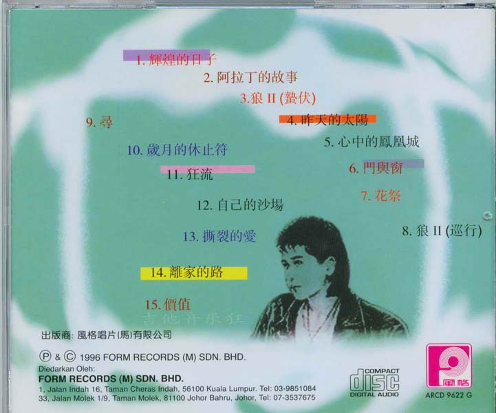齐秦音乐专辑115张126CD[WAV+CUE]
