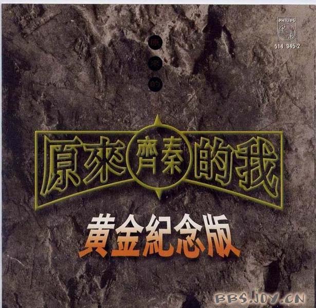齐秦音乐专辑115张126CD[WAV+CUE]