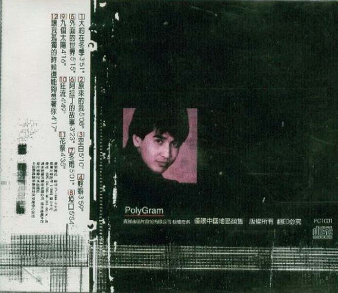 齐秦音乐专辑115张126CD[WAV+CUE]