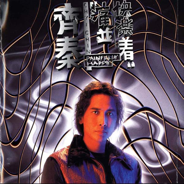 齐秦音乐专辑115张126CD[WAV+CUE]