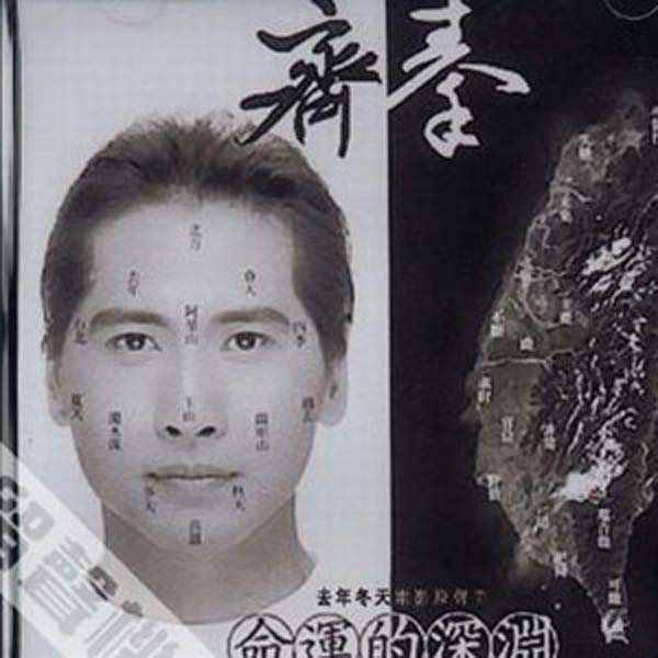 齐秦音乐专辑115张126CD[WAV+CUE]
