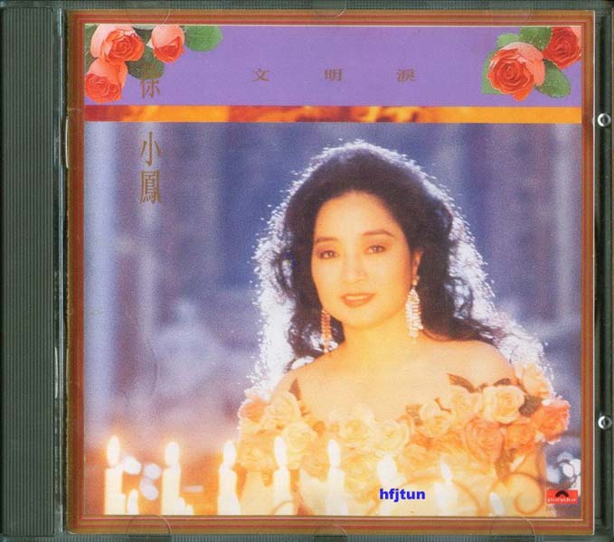 徐小凤音乐专辑184张222CD[WAV+CUE]