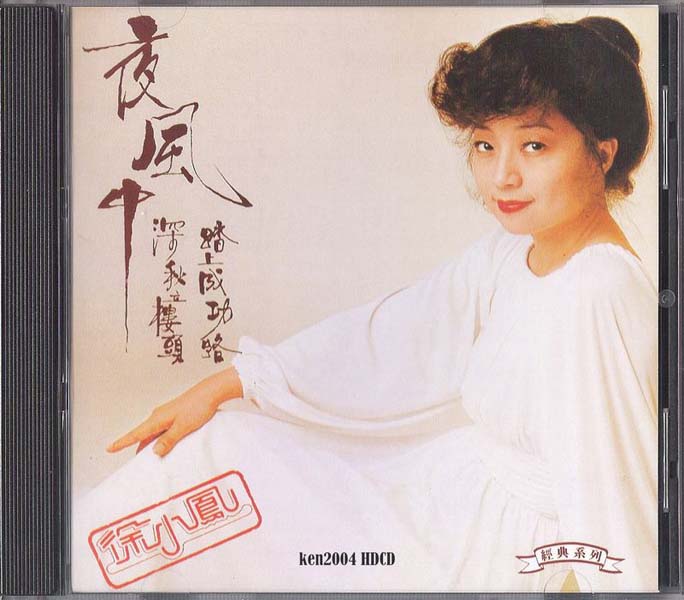 徐小凤音乐专辑184张222CD[WAV+CUE]