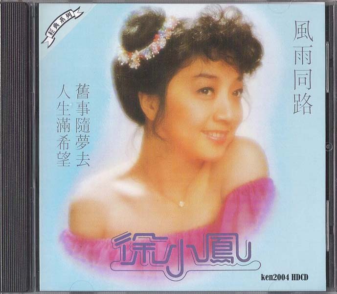 徐小凤音乐专辑184张222CD[WAV+CUE]