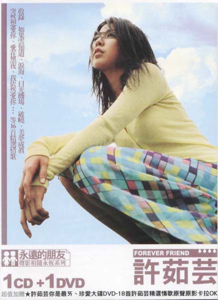 许茹芸音乐专辑54张58CD[WAV+CUE]