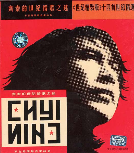 齐秦音乐专辑115张126CD[WAV+CUE]