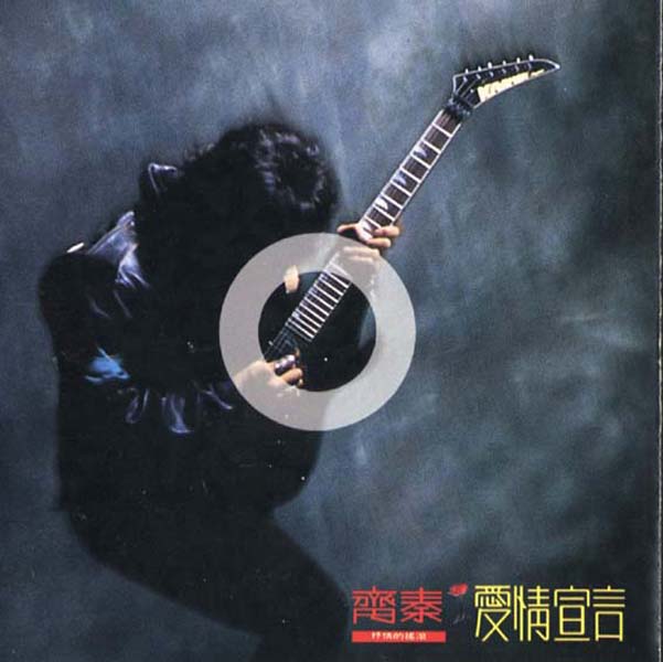 齐秦音乐专辑115张126CD[WAV+CUE]