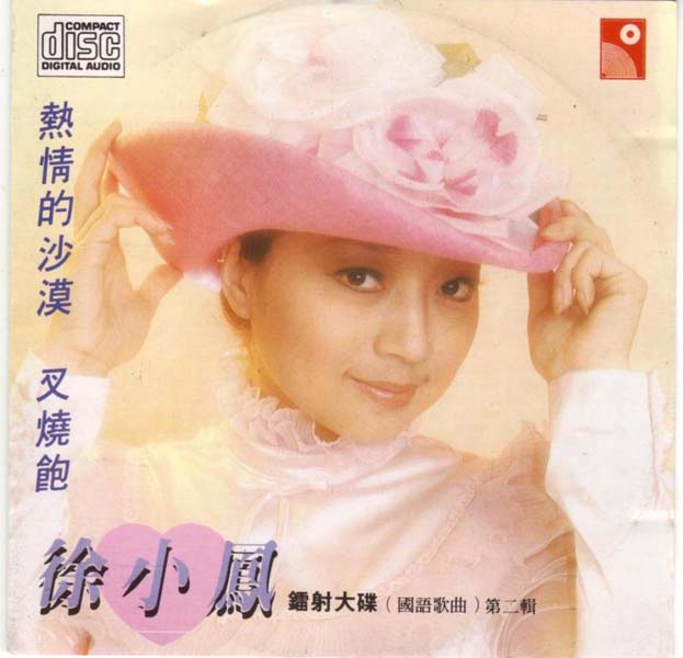 徐小凤音乐专辑184张222CD[WAV+CUE]