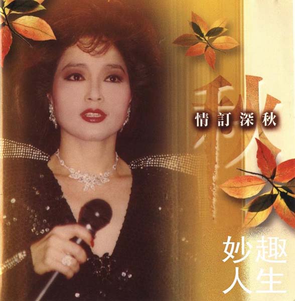 徐小凤音乐专辑184张222CD[WAV+CUE]