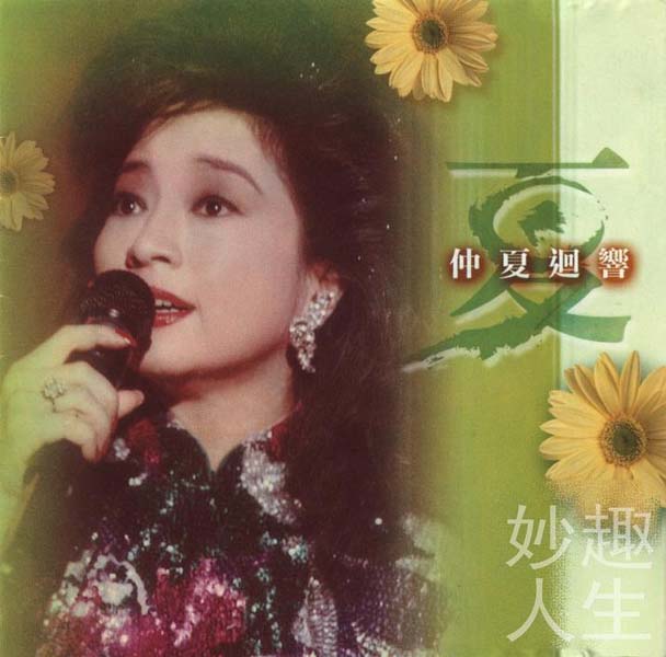 徐小凤音乐专辑184张222CD[WAV+CUE]