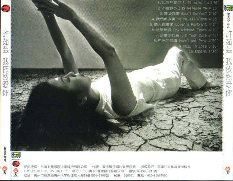许茹芸音乐专辑54张58CD[WAV+CUE]