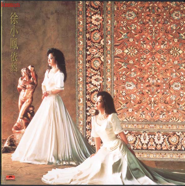 徐小凤音乐专辑184张222CD[WAV+CUE]