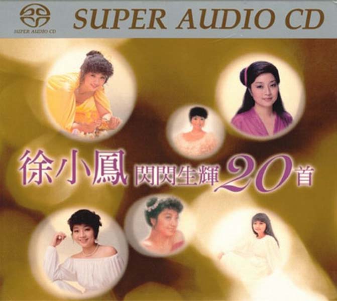 徐小凤音乐专辑184张222CD[WAV+CUE]