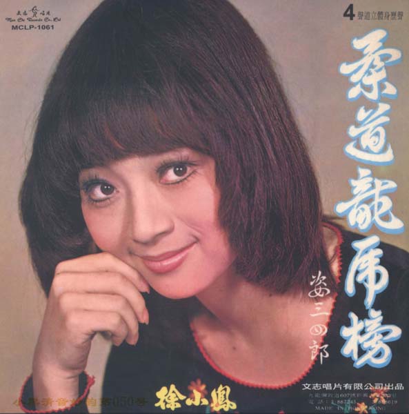 徐小凤音乐专辑184张222CD[WAV+CUE]