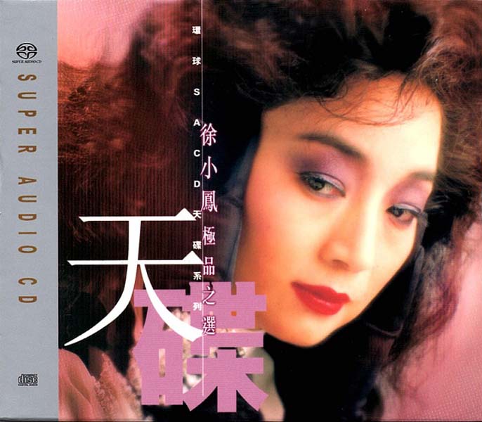 徐小凤音乐专辑184张222CD[WAV+CUE]