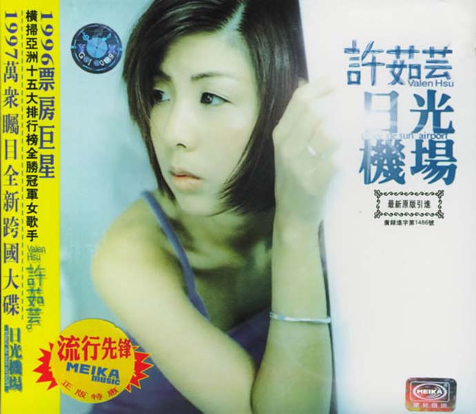 许茹芸音乐专辑54张58CD[WAV+CUE]