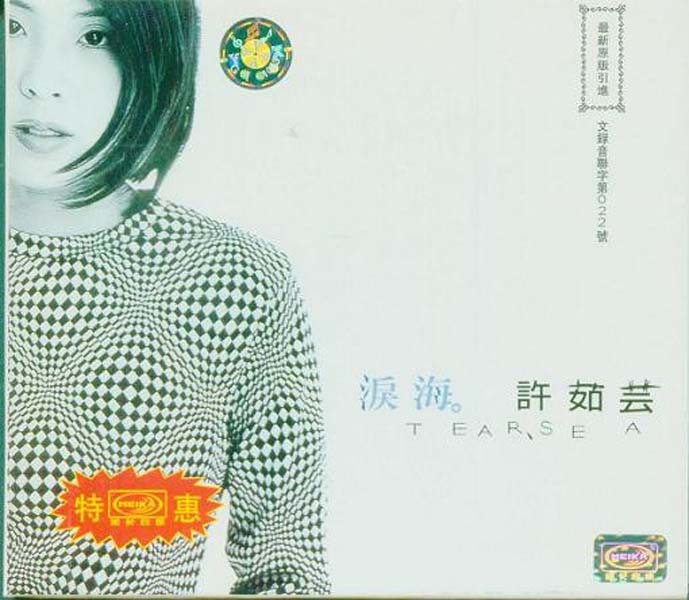 许茹芸音乐专辑54张58CD[WAV+CUE]