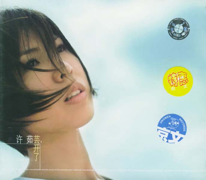 许茹芸音乐专辑54张58CD[WAV+CUE]